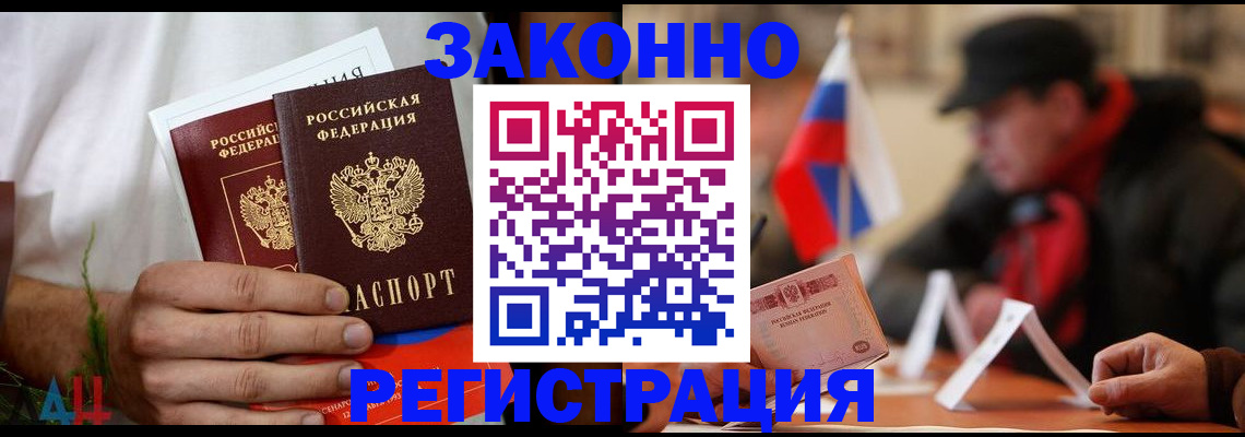 прописка для работы в Емве